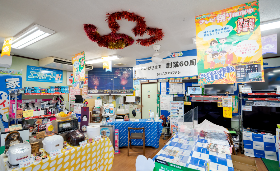 若林デンキ