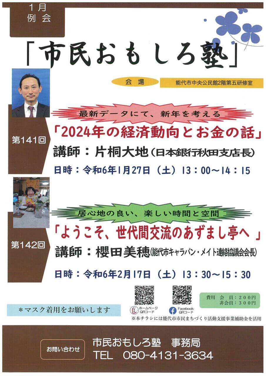 1月例会 市民おもしろ塾