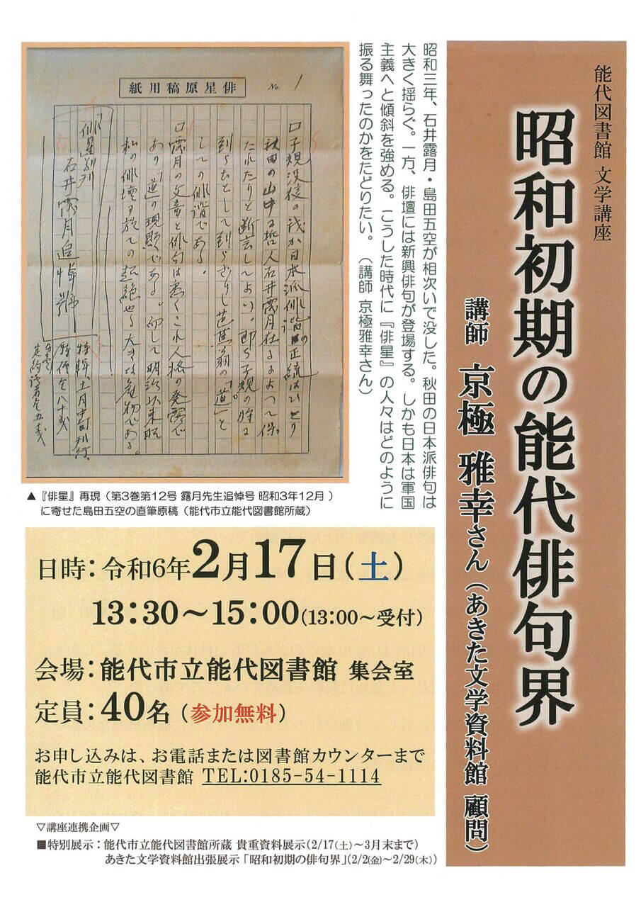 能代図書館 文学講座