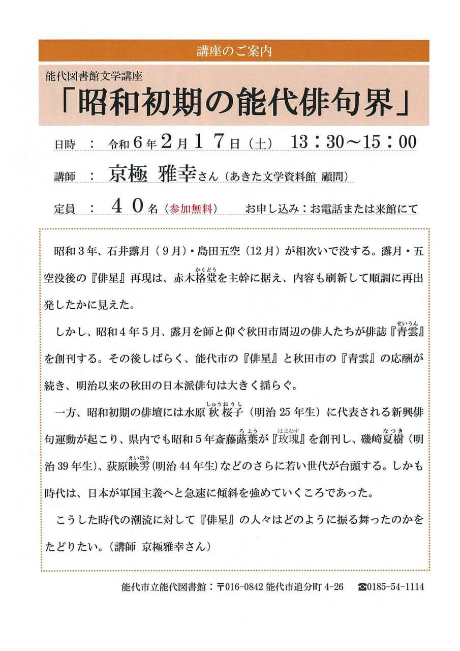 能代図書館 文学講座