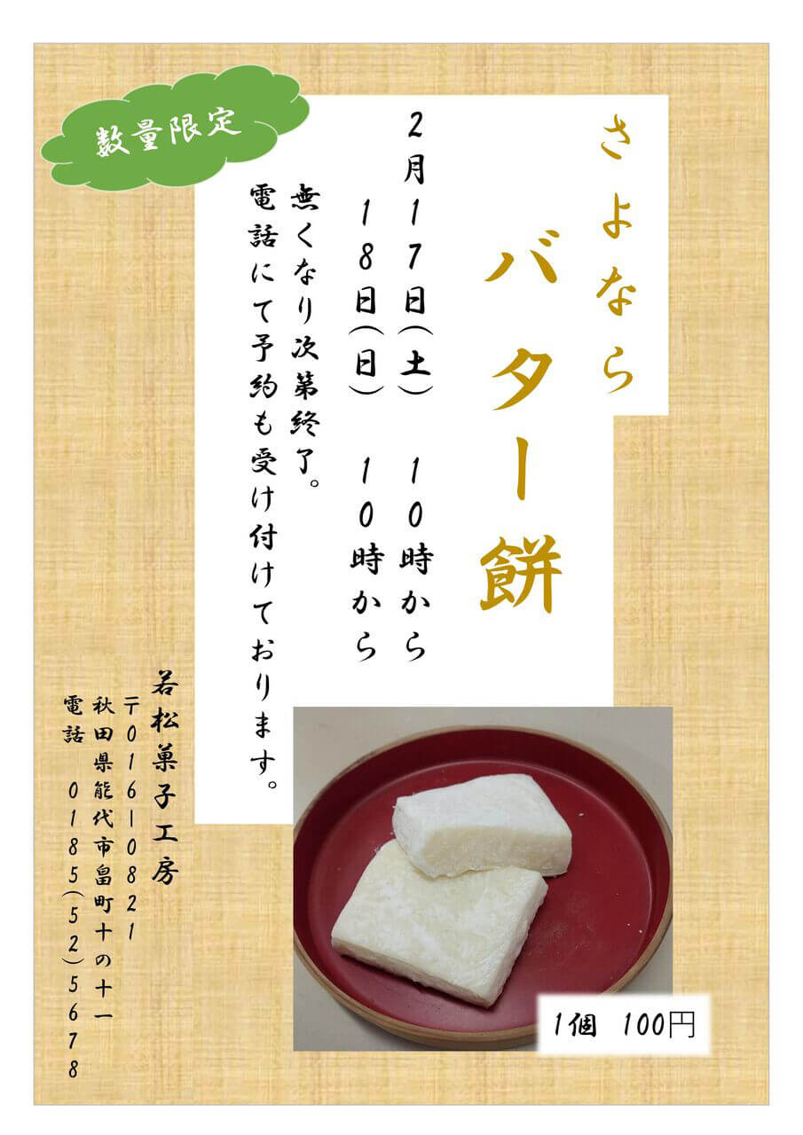 若松菓子工房