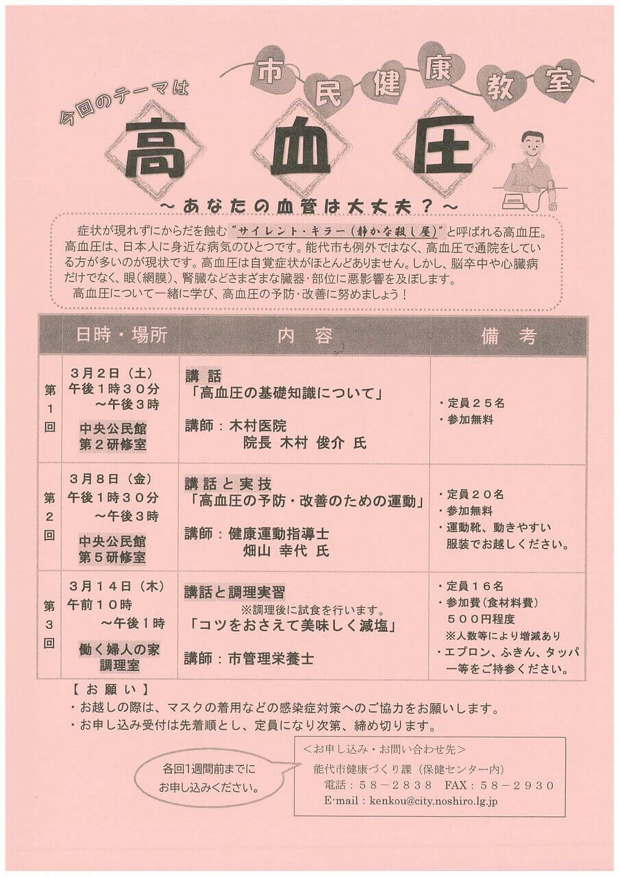 市民健康教室