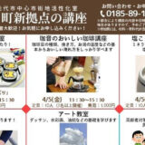 畠町新拠点「4月の講座案内」