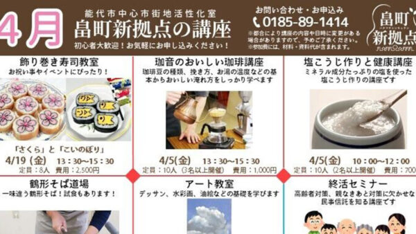 畠町新拠点「4月の講座案内」