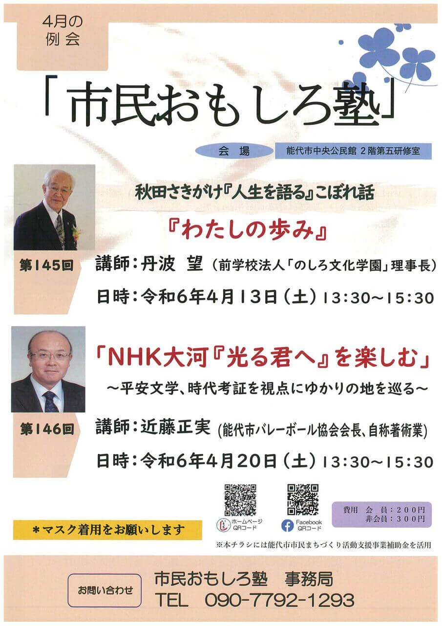 4月の例会「市民おもしろ塾」