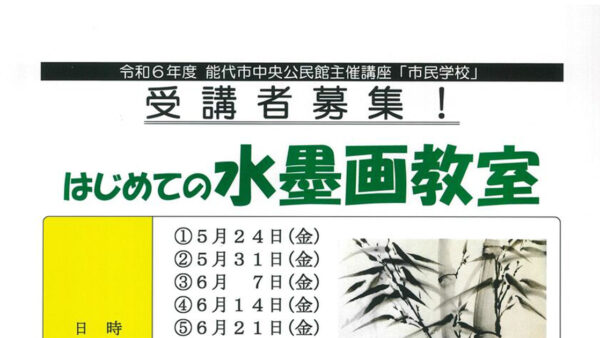 令和6年度 能代市中央公民館主催講座「市民学校」