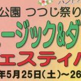 能代公園 つつじ祭り