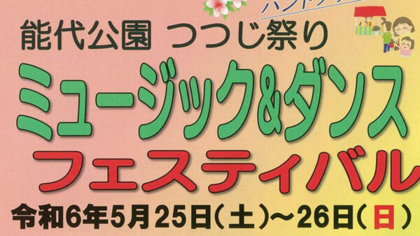 能代公園 つつじ祭り