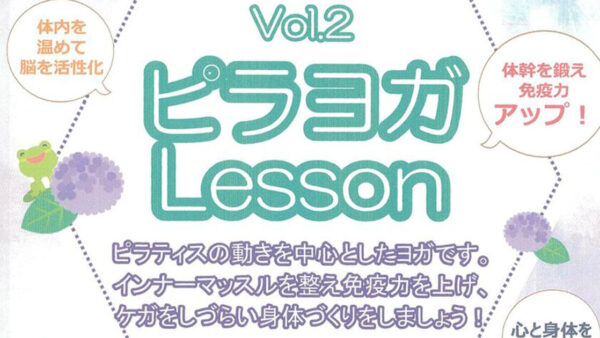 Vol.2 ピラヨガLesson