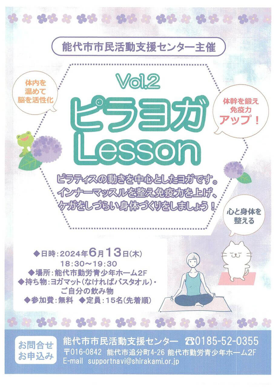 Vol.2 ピラヨガLesson