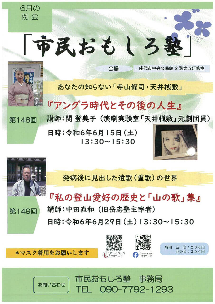 6月例会「市民おもしろ塾」