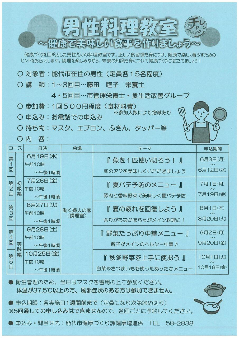 男性料理教室