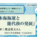 放送大学秋田学習センター連携セミナー