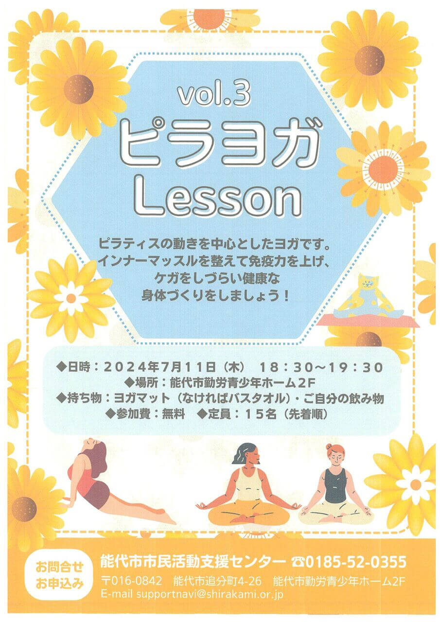 vol.3ピラヨガLesson