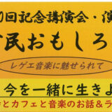 市民おもしろ塾