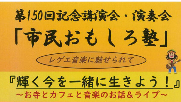 市民おもしろ塾