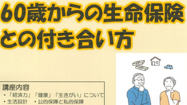 能代市中央公民館講座「知っ得講座」