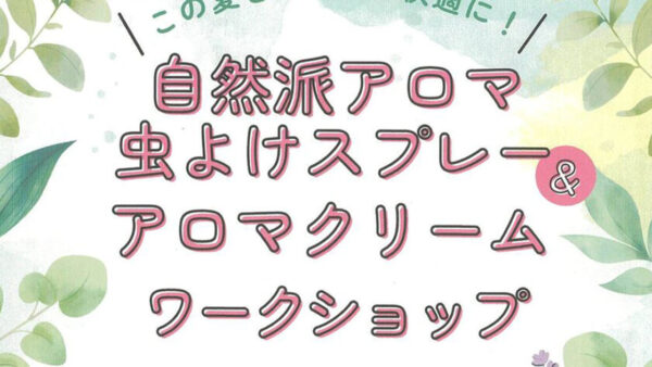 この夏をスッキリ快適に！