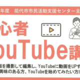 能代市市民活動支援センター主催事業