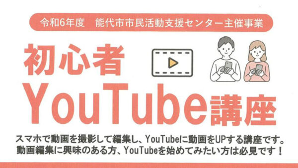 能代市市民活動支援センター主催事業