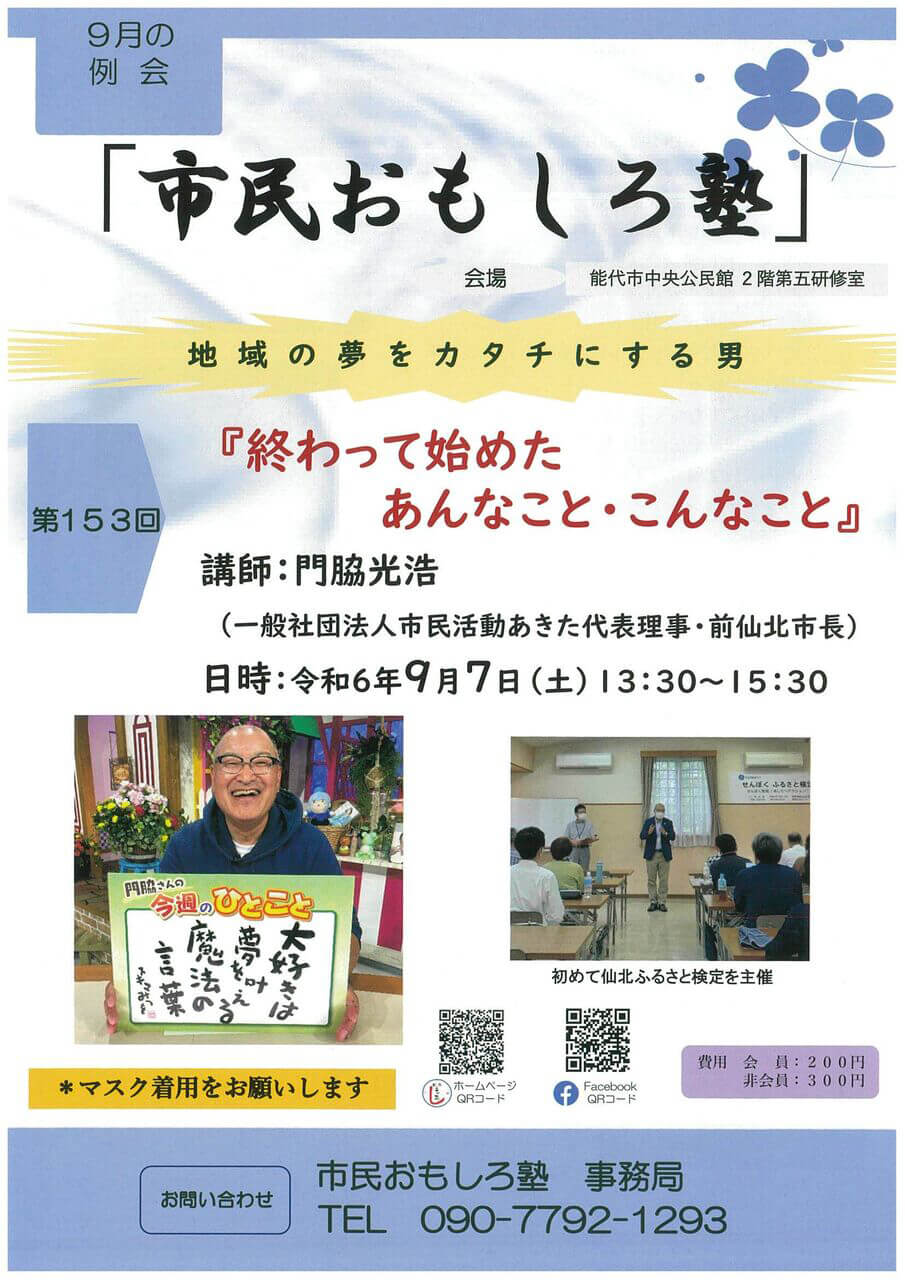 9月例会「市民おもしろ塾」