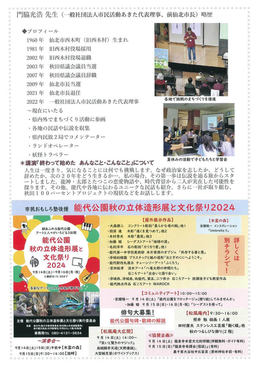 9月例会「市民おもしろ塾」