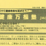 健康づくり人材育成事業