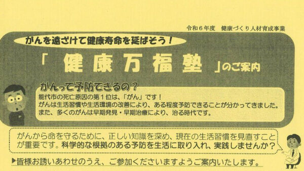 健康づくり人材育成事業