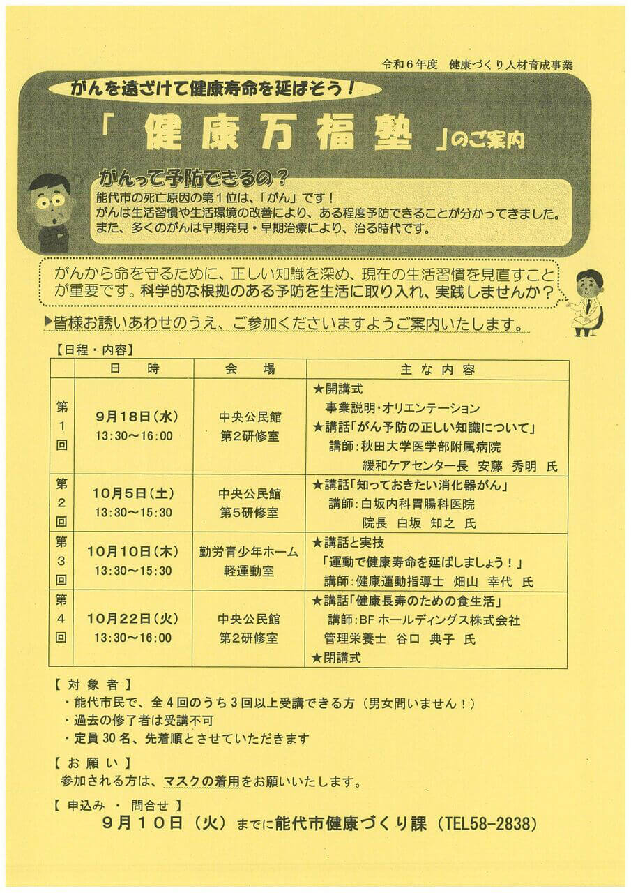 健康づくり人材育成事業