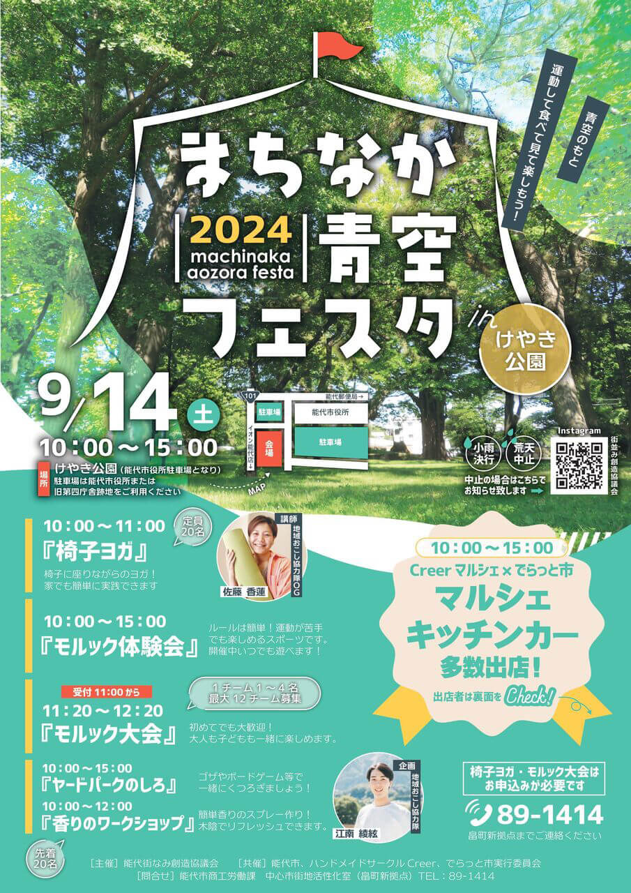 まちなか青空フェスタinけやき公園2024