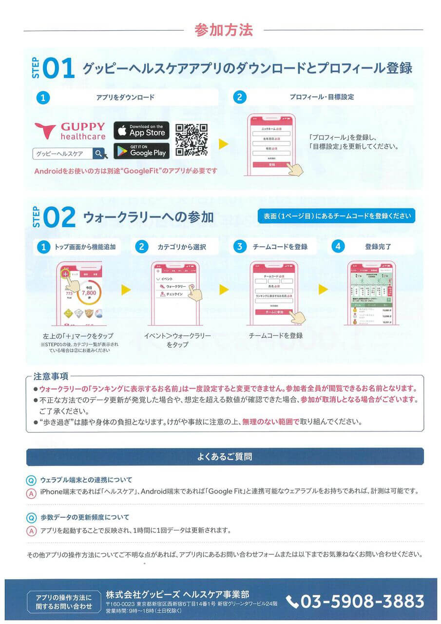 スマホde2024能代市ウォークラリー