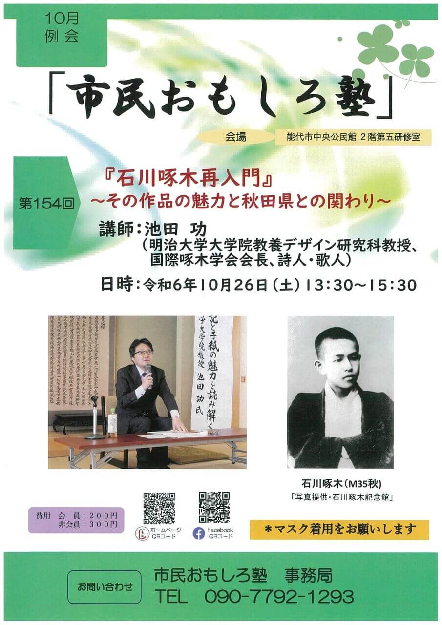 10月例会「市民おもしろ塾」