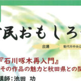 10月例会「市民おもしろ塾」