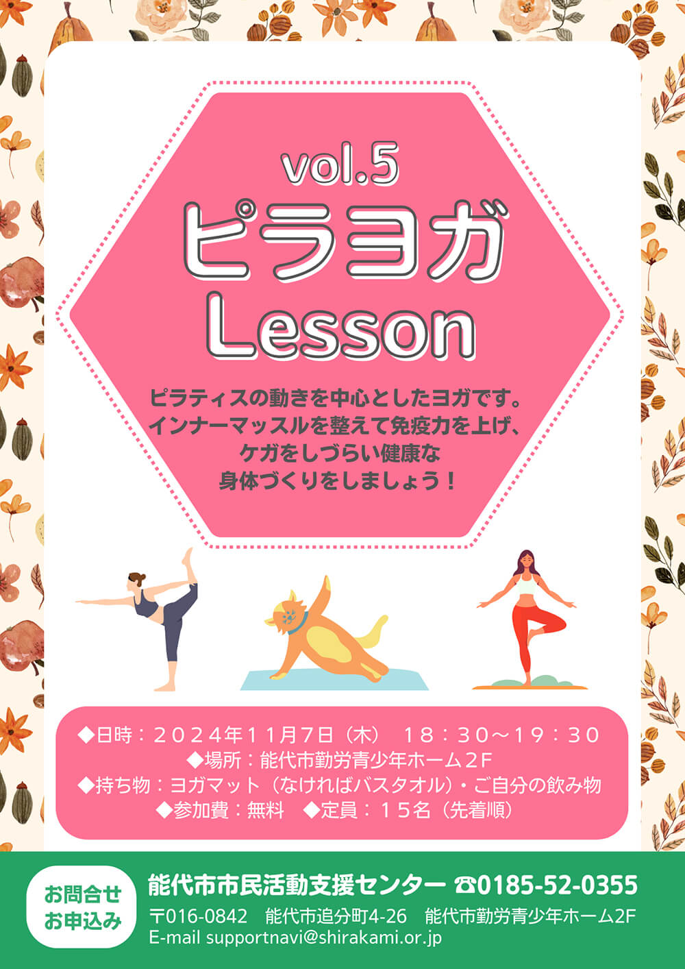 vol.4ピラヨガLesson