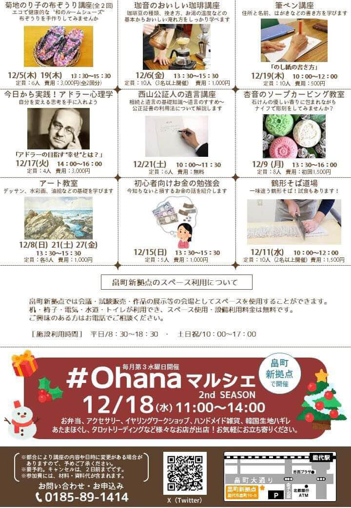 12月畠町新拠点の講座