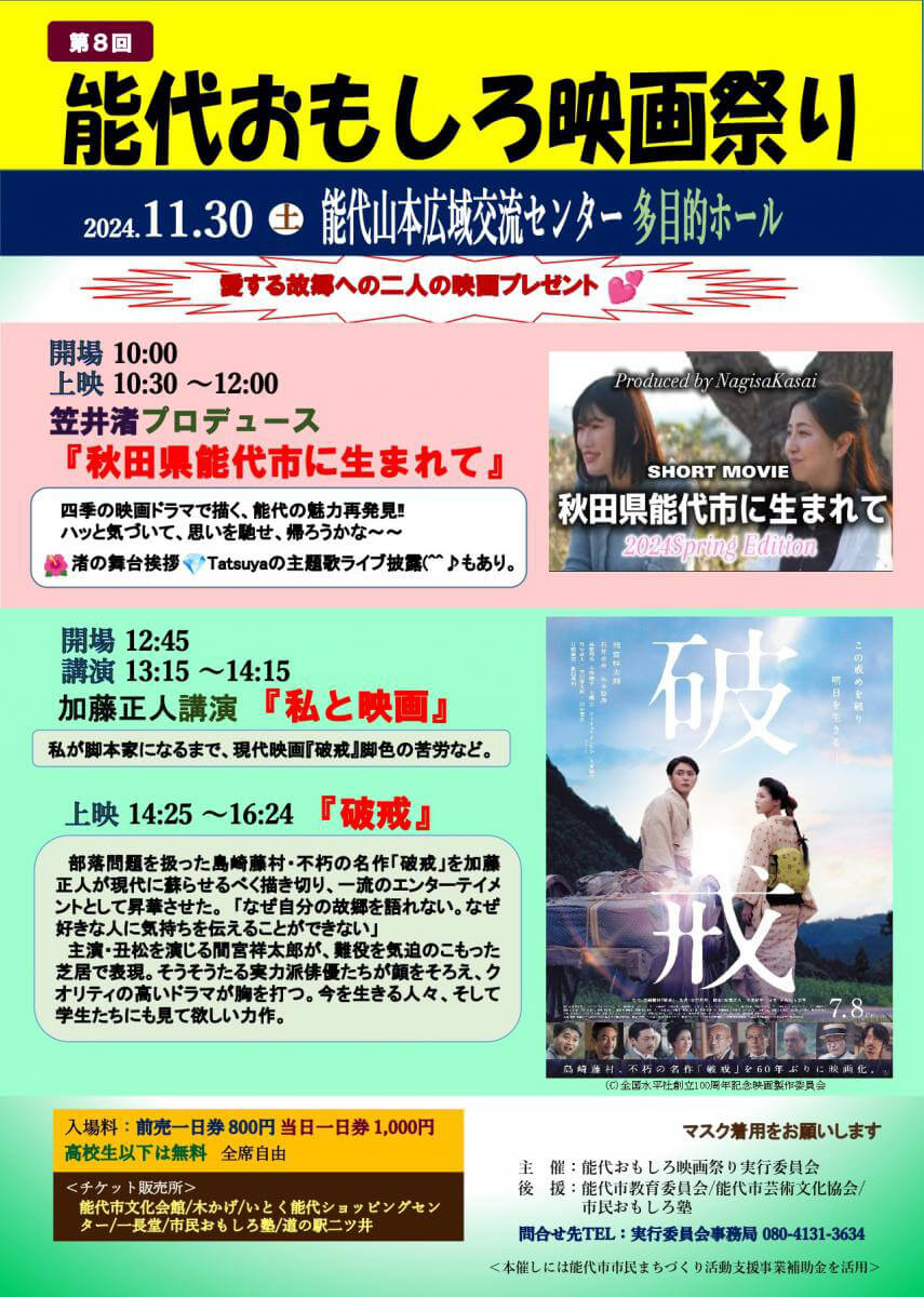 第8回 能代おもしろ映画祭り