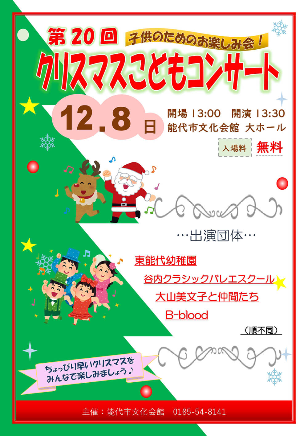 第20回 クリスマスこどもコンサート