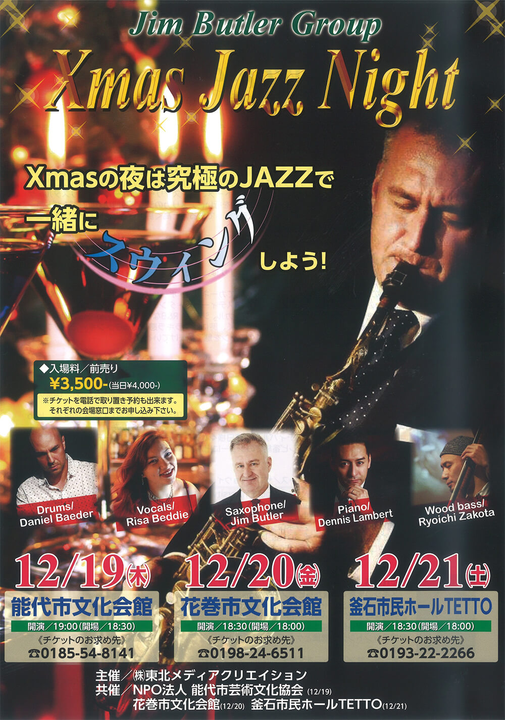 ジム・バトラーグループ Xmas Jazz Night