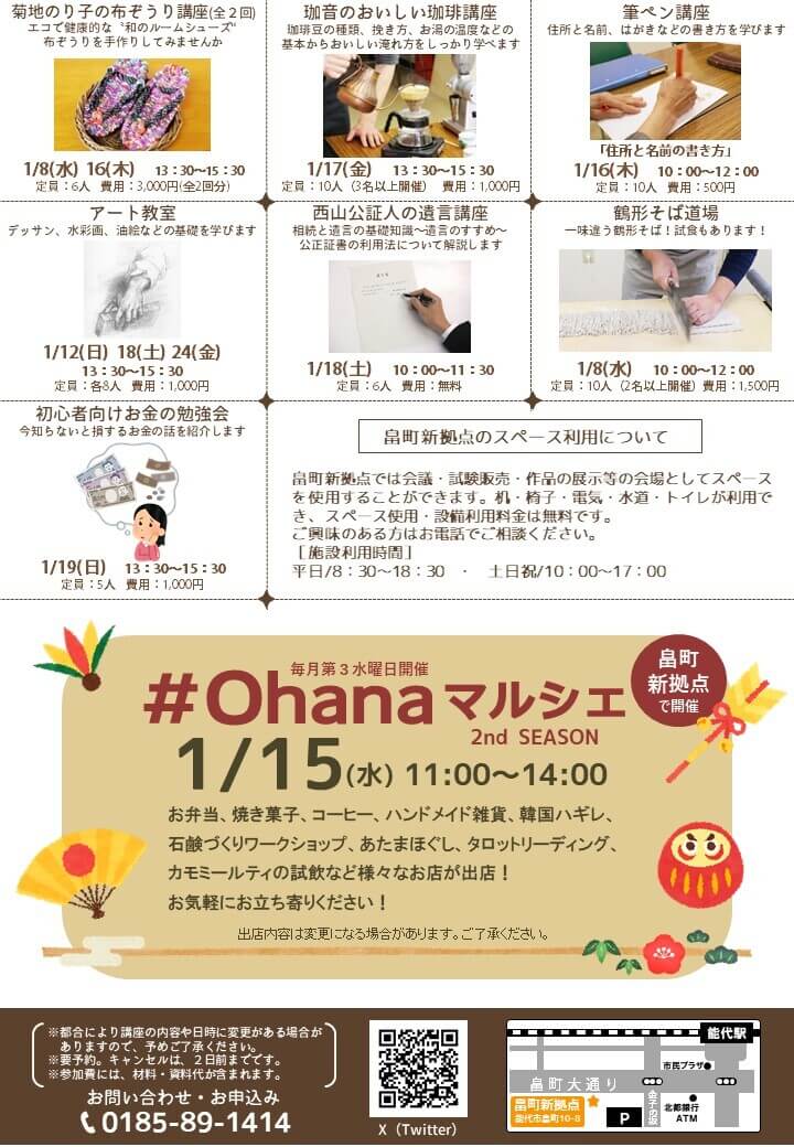 12月畠町新拠点の講座