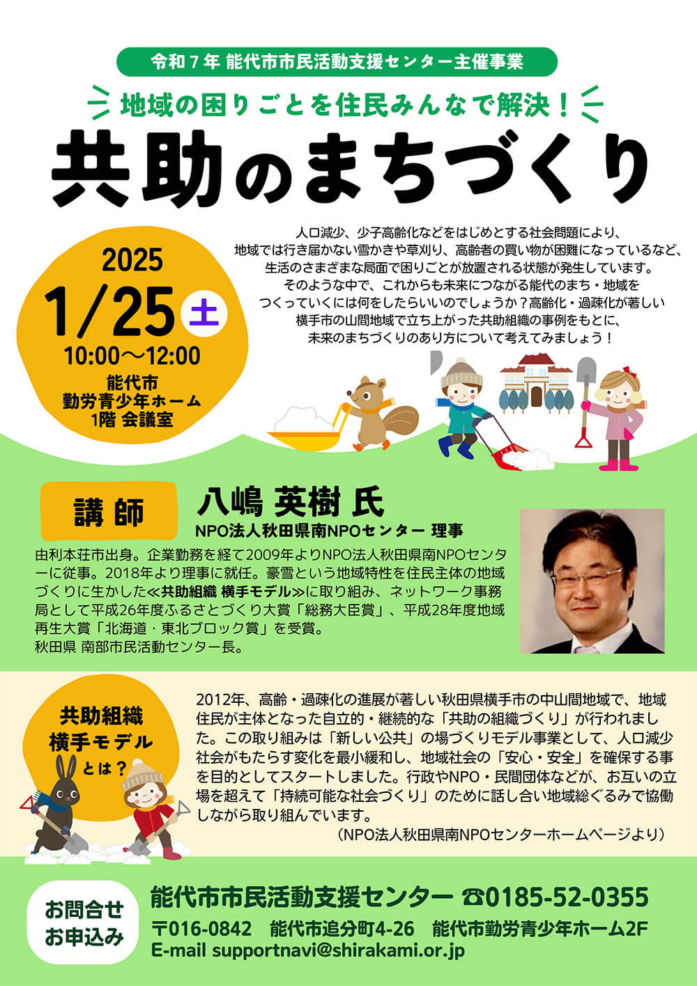 地域の困りごとを住民みんなで解決！共助のまちづくり