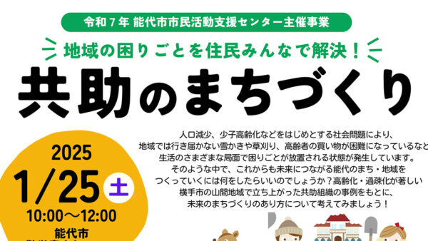 地域の困りごとを住民みんなで解決！共助のまちづくり