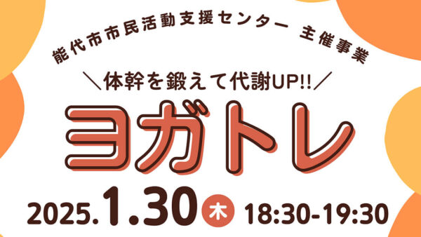 体幹を鍛えて代謝UP!!ヨガトレ