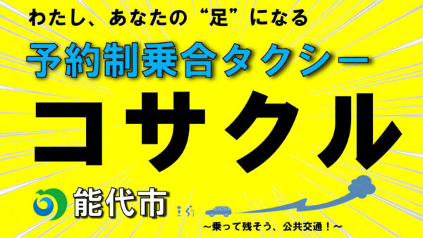 まちなかコサクル