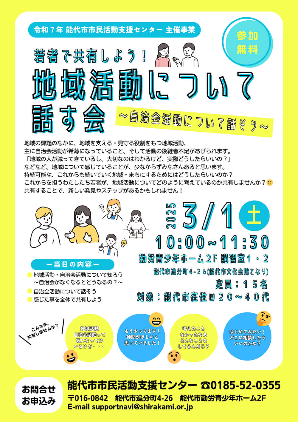 若者で共有しよう！地域活動について話す会〜自治会活動について話そう〜