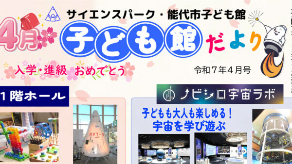 サイエンスパーク・能代市子ども館