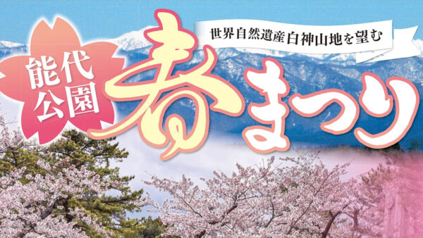能代公園 春まつり