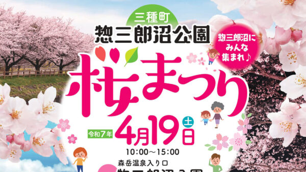 惣三郎沼公園 桜まつり