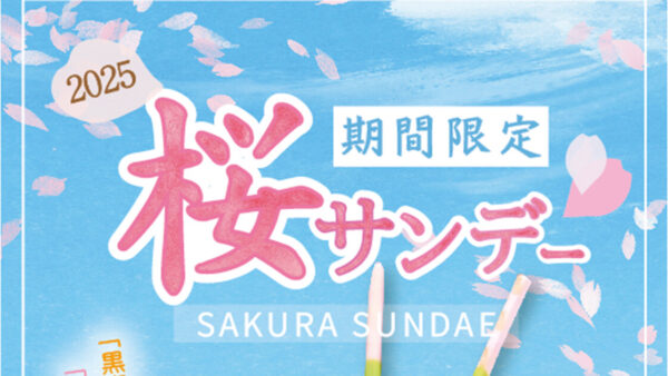 2025 期間限定 桜サンデー