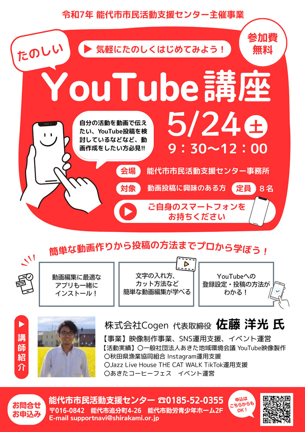 気軽にたのしくはじめてみよう!たのしいYouTube講座