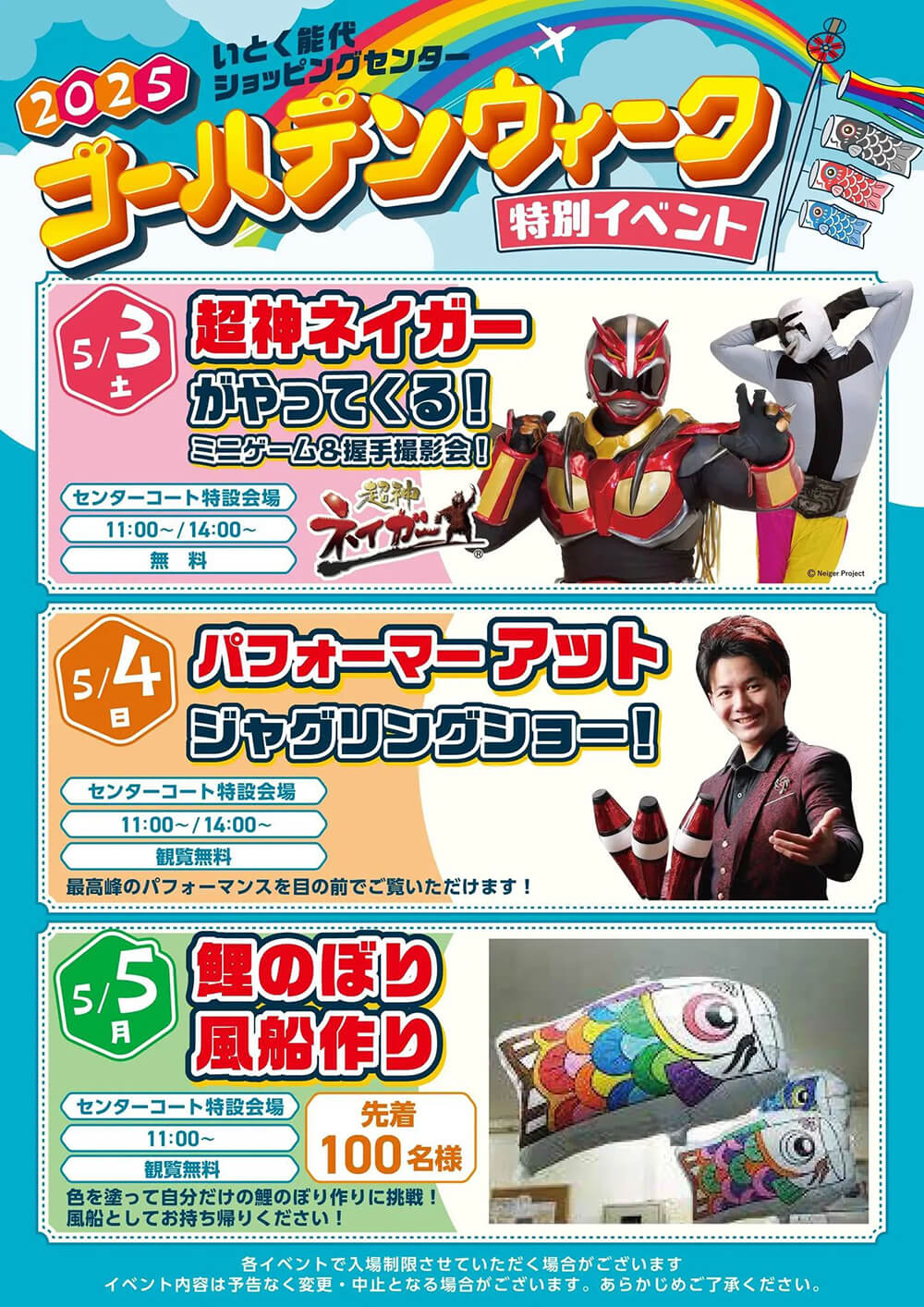 2025 いとく能代ショッピングセンター ゴールデンウィーク特別イベント